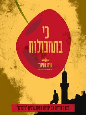 cover image of כי בתחבולות